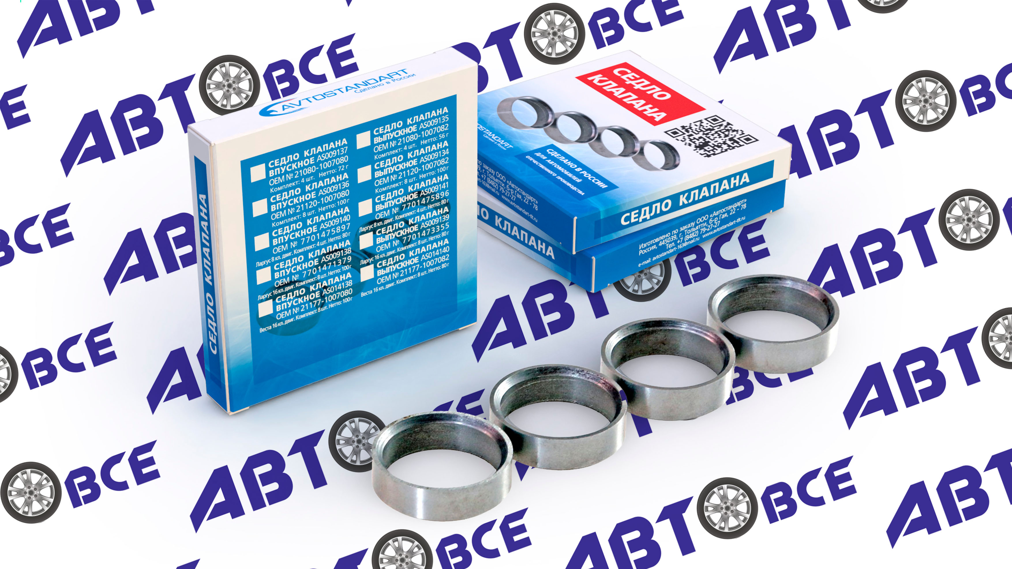 Седло клапана впускного (бол) 8V Largus (комплект 4шт) AVTOSTANDART